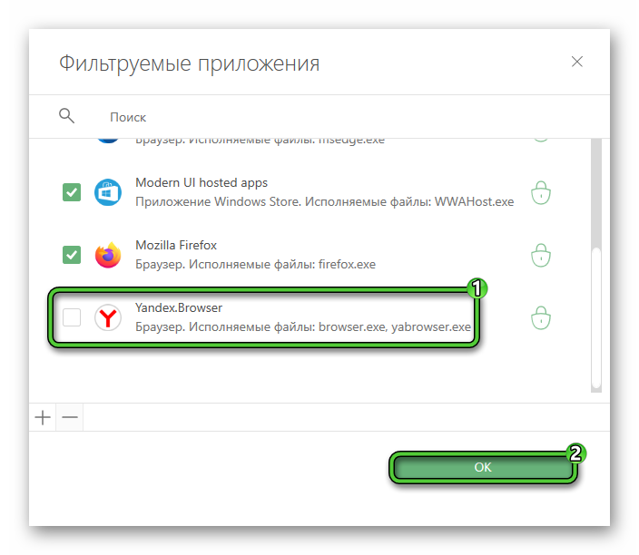 Отключить Yandex.Browser в настройках AdGuard