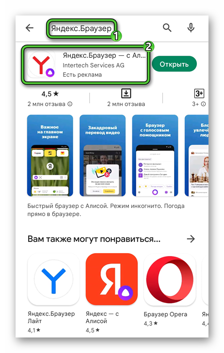 Переход на страницу приложения Яндекс.Браузер через поиск в Google Play