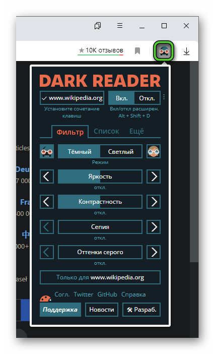Просмотр главного меню расширения Dark Reader