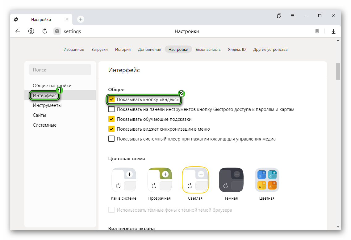 Пункт Показывать кнопку Яндекс в настройках