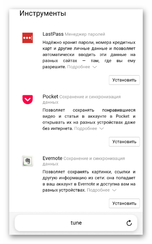 Страница Каталог дополнений в Яндекс.Браузере для Android