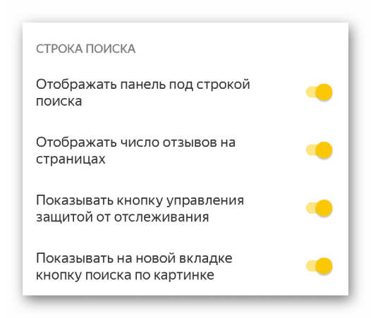 Строка поиска в настройках Яндекс.Браузера для Android