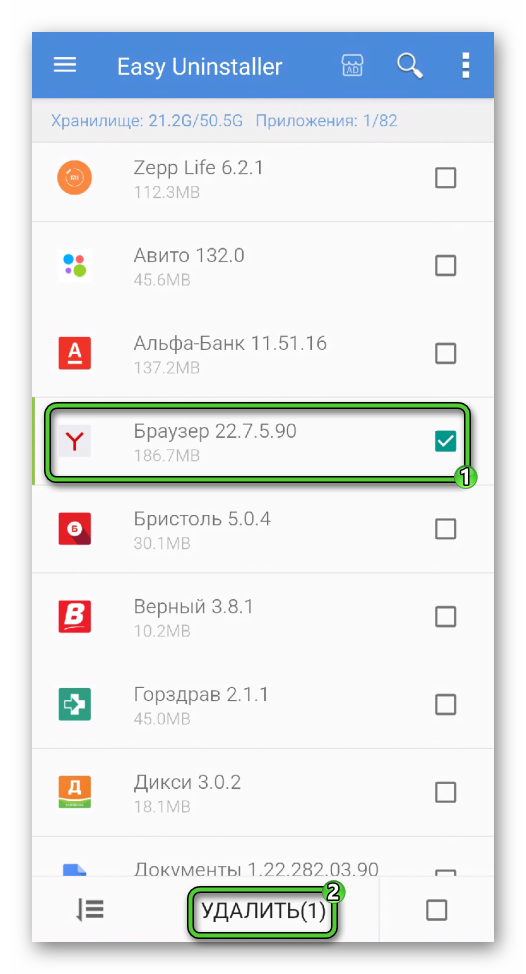 Удалить Яндекс.Браузер через Easy Uninstaller