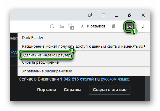 Удалить Dark Reader из Яндекс.Браузера