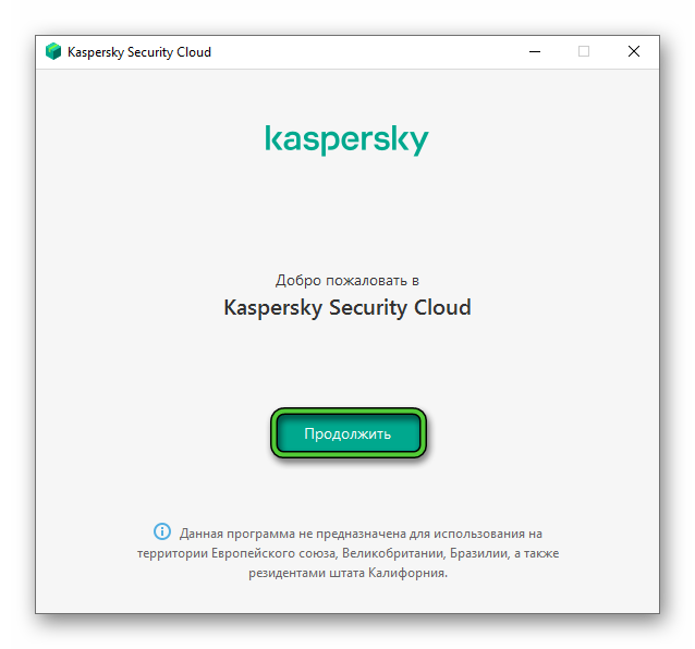 Кнопка Продолжить в окне установке Kaspersky Security Cloud – Free