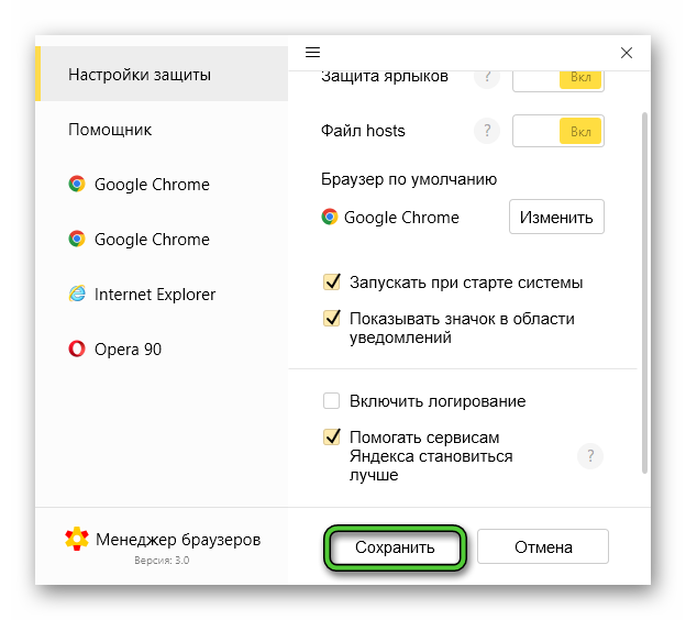 Кнопка Сохранить в Менеджере браузеров Яндекс