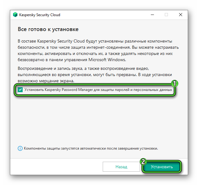 Кнопка Установить в окне установке Kaspersky Security Cloud – Free