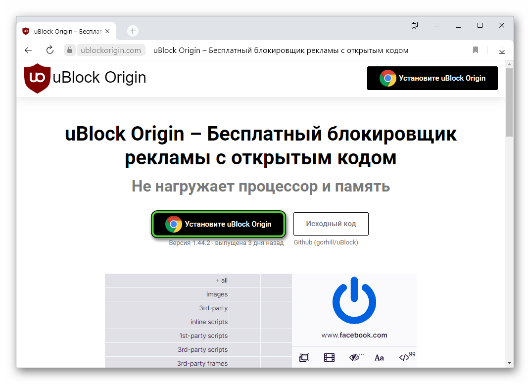 Кнопка Установите на официальном сайте uBlock Origin