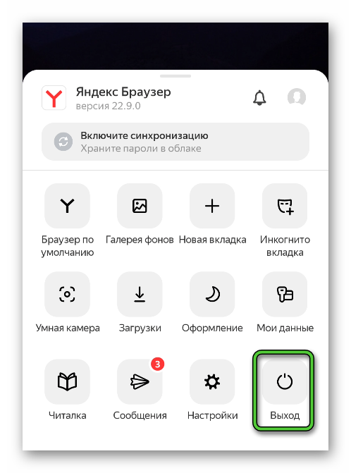 Кнопка Выход в меню Android-приложения