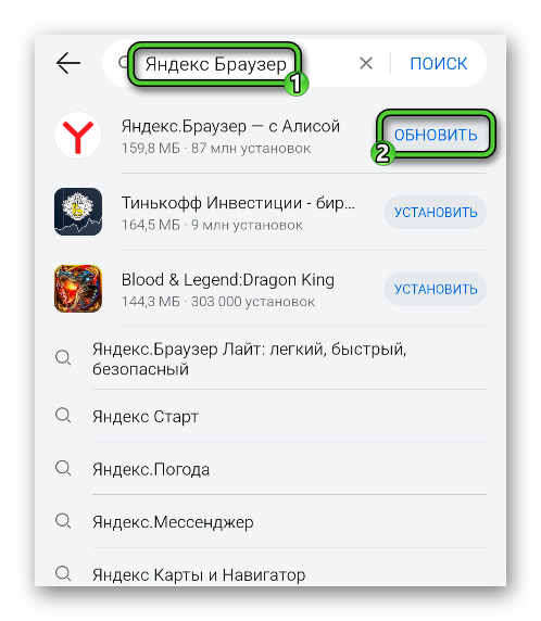 Обновить Яндекс.Браузер в Huawei AppGallery