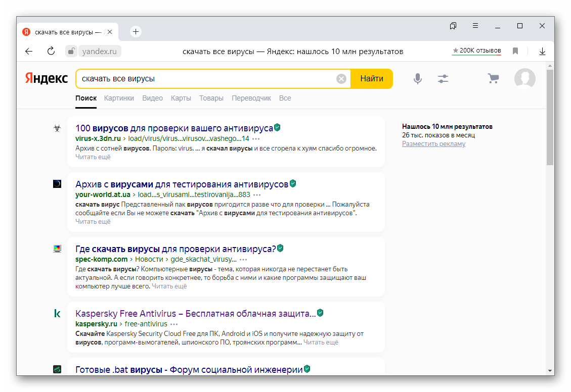 Проверка работы Kaspersky Protection для Яндекс.Браузера