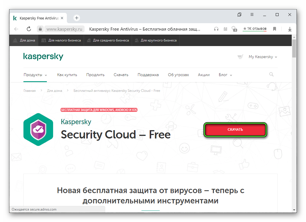 Скачать Kaspersky Security Cloud – Free на официальном сайте
