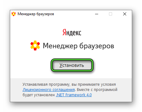 Установить Менеджер браузеров Яндекс