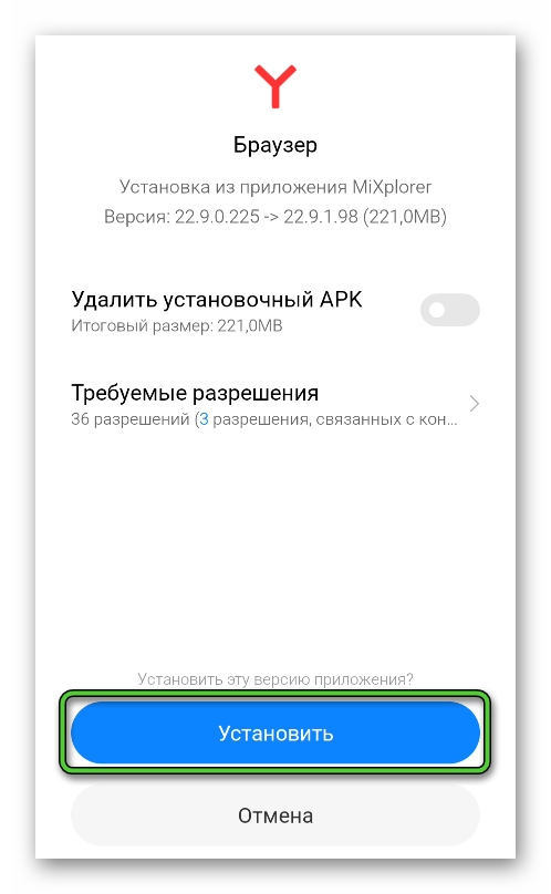 Установить новую версию Яндекс.Браузера поверх старой через APK-файл