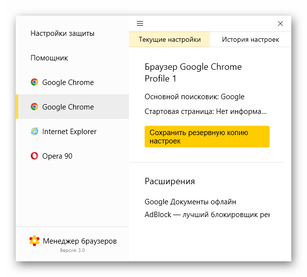 Вкладка Google Chrome в Менеджере браузеров Яндекс