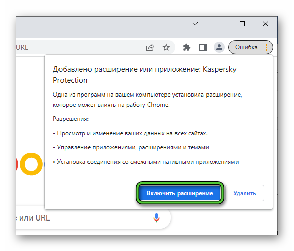 Включить расширение Kaspersky Protection в Google Chrome