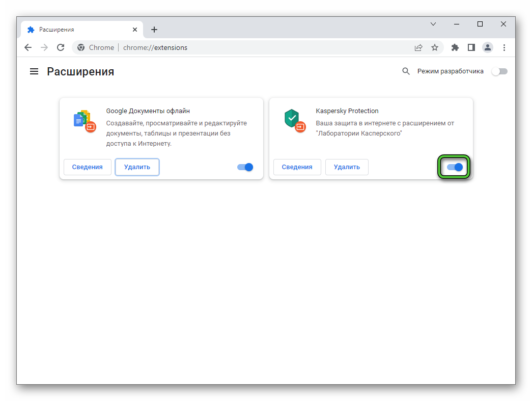 Включить расширение Kaspersky Protection в настройках Google Chrome