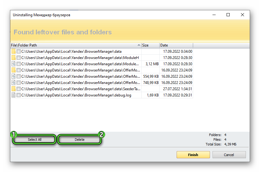Завершение удаления Менеджера браузеров через Revo Uninstaller